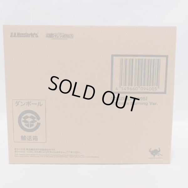 画像9: ▲買取品▲【開封】バンダイ S.H.MonsterArts ゴジラ(1995) Ultimate Burning Ver. (9)