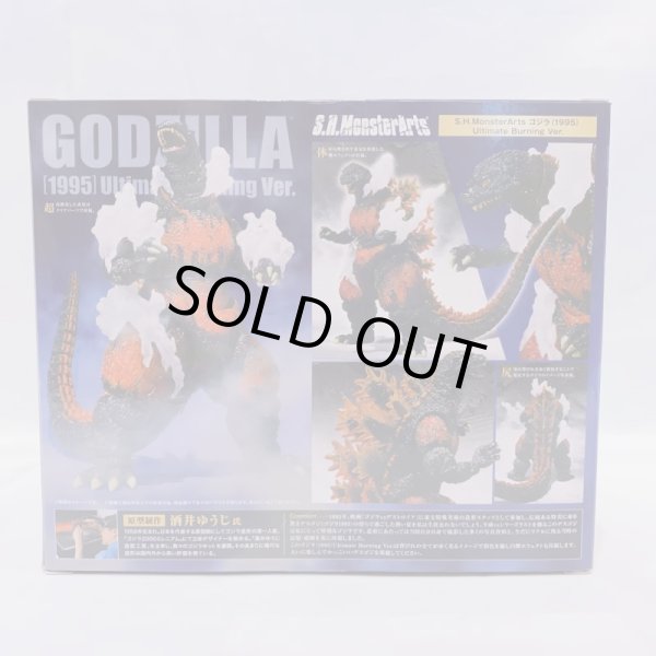 画像2: ▲買取品▲【開封】バンダイ S.H.MonsterArts ゴジラ(1995) Ultimate Burning Ver. (2)