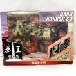 画像1: ▲買取品▲ 【開封】XEBEC TOYS 北斗の拳 199x ラオウ 黒王号 (1)