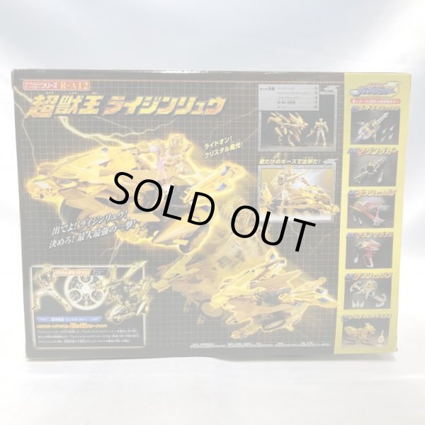画像2: ▲買取品▲ 【未開封】アクションヒーローシリーズ R-A12 超獣王 ライジンリュウ (2)