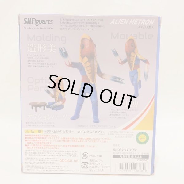 画像2: ▲買取品▲【未開封】バンダイ S.H.Figuarts メトロン星人 (2)