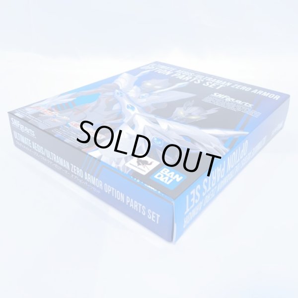 画像3: ▲買取品▲【未開封】バンダイ S.H.Figuarts ウルティメイトイージス/ウルトラマンゼロアーマー オプションパーツセット (3)