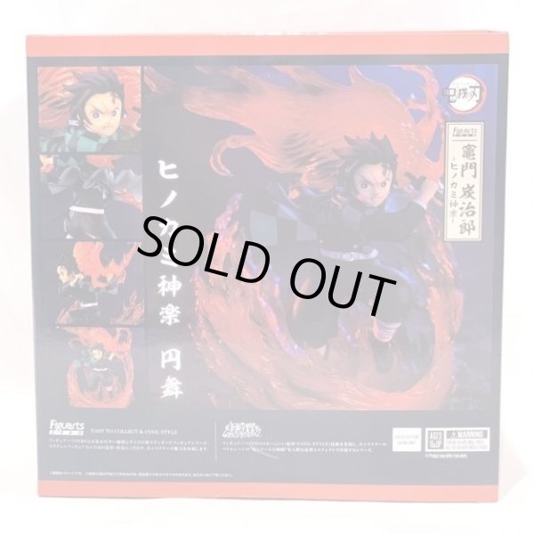 画像2: ▲買取品▲ 【開封品】バンダイ Figuarts ZERO 鬼滅の刃 竈門炭治郎 ヒノカミ神楽 (2)