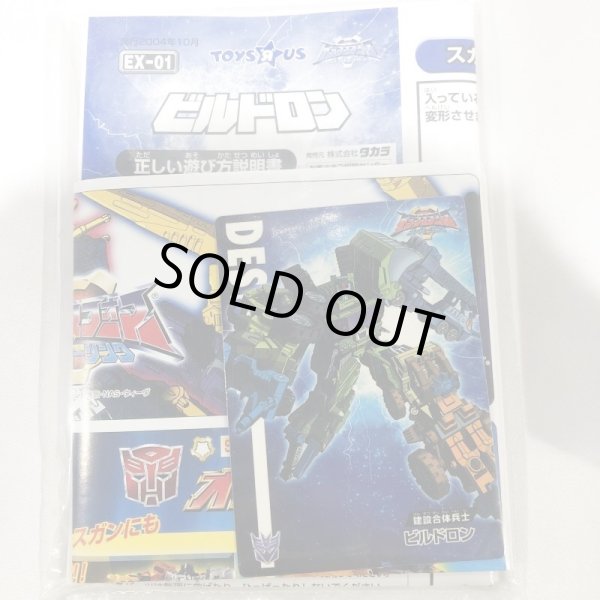 画像13: ▲買取品▲ 【開封】タカラ トランスフォーマー スーパーリンク EX-01 ビルドロン (13)