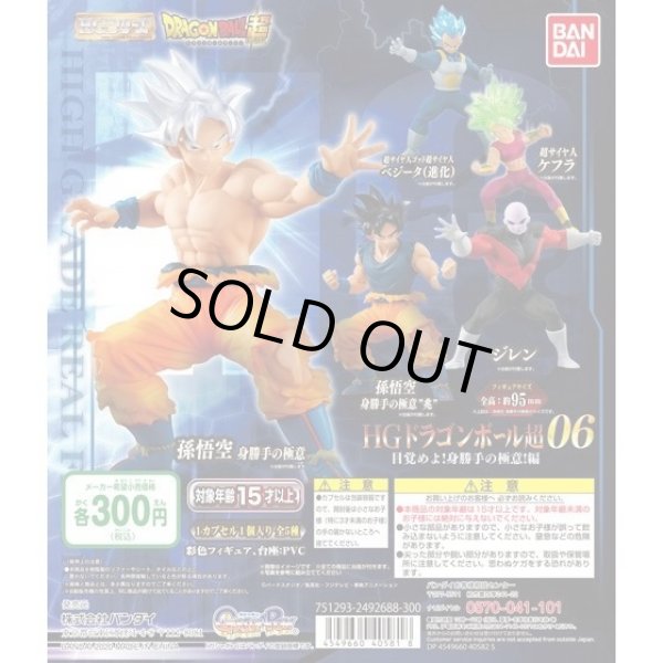 画像1: ▲新品▲ガチャガチャ HG ドラゴンボール超06 全5種セット (1)