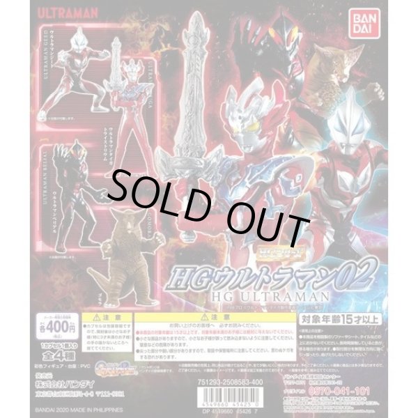 画像1: ▲新品▲ ガチャガチャ バンダイ HG ウルトラマン02 全4種セット (1)