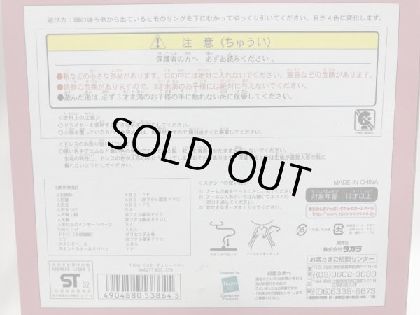 画像8: ▲買取品▲ タカラ ブライス トイザらス限定 チェリーベリー TRU-EX2 (8)