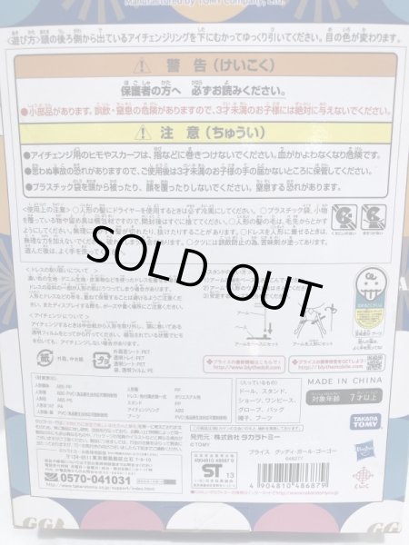 画像9: ▲買取品▲ タカラトミー ブライス  TOP SHOP限定 グッディ・ガール・ゴーゴー (9)