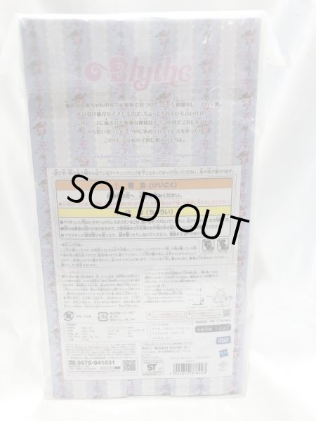 画像4: ▲買取品▲ タカラトミー ブライス TOP SHOP限定 グレイシー・シャンティリー (4)