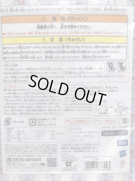 画像9: ▲買取品▲ タカラトミー ブライス TOP SHOP限定 グレイシー・シャンティリー (9)