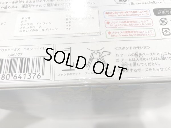 画像13: ▲買取品▲ タカラ ブライス CWC限定 ロキシーベイビー ROXY-EX (13)
