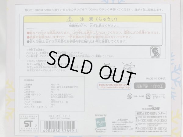 画像8: ▲買取品▲ タカラ ブライス EBL-4 スケートデート (8)