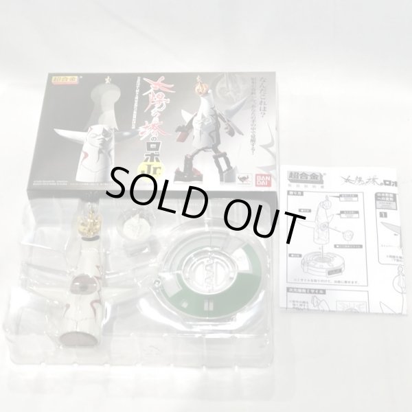 画像5: ▲買取品▲ 【開封】バンダイ 超合金 太陽の塔のロボJr.(ジュニア)  (5)