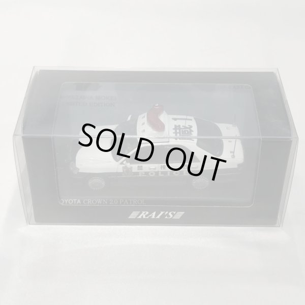 画像4: ▲買取品▲ RAI'S 1/43トヨタ クラウン 2.0 パトロールカー 2003警視庁所轄署地域警ら車両 (宮沢模型株式会社限定生産商品） (4)