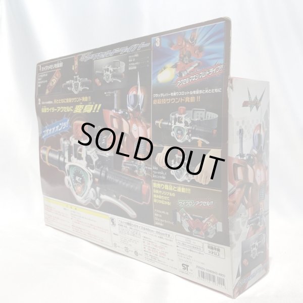 画像4: ▲買取品▲ 【開封】仮面ライダーW（ダブル） 仮面ライダーアクセル  DXアクセルドライバー  (4)