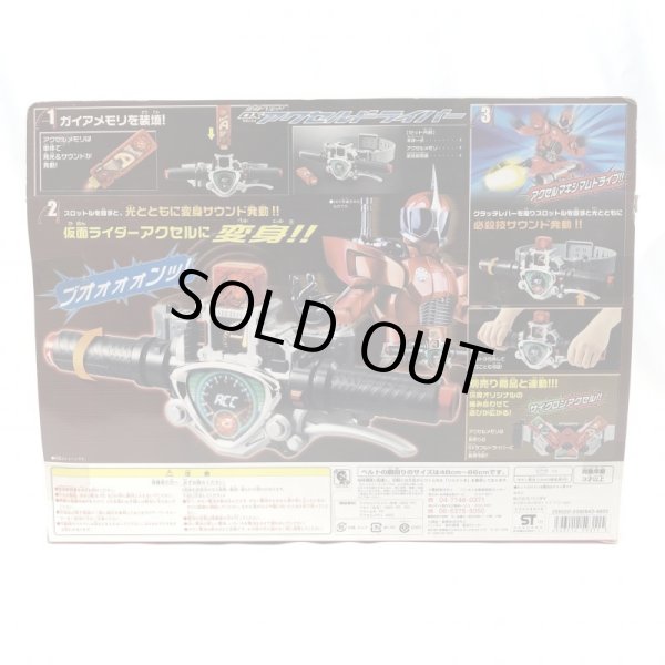 画像2: ▲買取品▲ 【開封】仮面ライダーW（ダブル） 仮面ライダーアクセル  DXアクセルドライバー  (2)