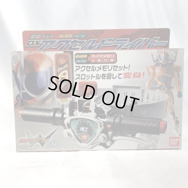 画像1: ▲買取品▲ 【開封】仮面ライダーW（ダブル） 仮面ライダーアクセル  DXアクセルドライバー  (1)