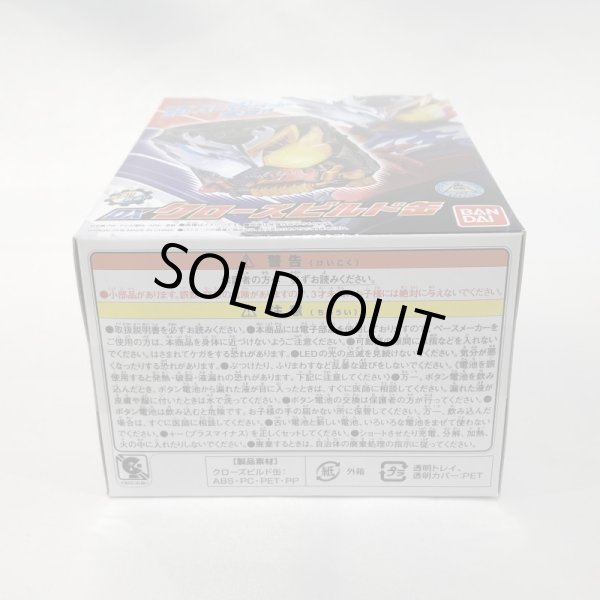 画像5: ▲買取品▲ 【未開封】仮面ライダービルド DXクローズビルド缶 (5)