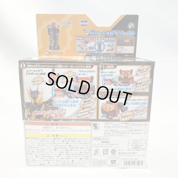 画像2: ▲買取品▲ 【未開封】仮面ライダービルド DXクローズマグマナックル (2)