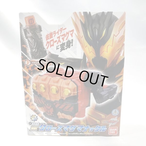 画像1: ▲買取品▲ 【未開封】仮面ライダービルド DXクローズマグマナックル (1)