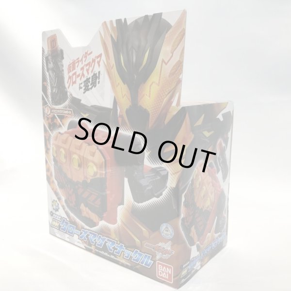 画像3: ▲買取品▲ 【未開封】仮面ライダービルド DXクローズマグマナックル (3)