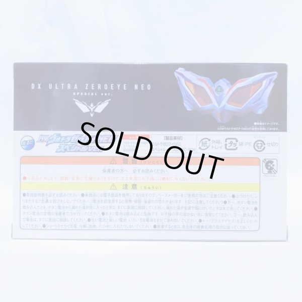 △買取品△ 【未開封】DXウルトラゼロアイNEO スペシャルver