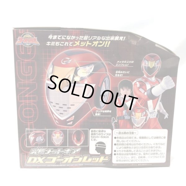 画像2: ▲買取品▲ 【開封】変身メットギア DX ゴーオンレッド (2)