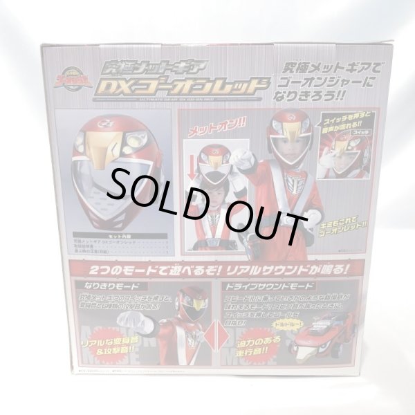 画像4: ▲買取品▲ 【開封】変身メットギア DX ゴーオンレッド (4)