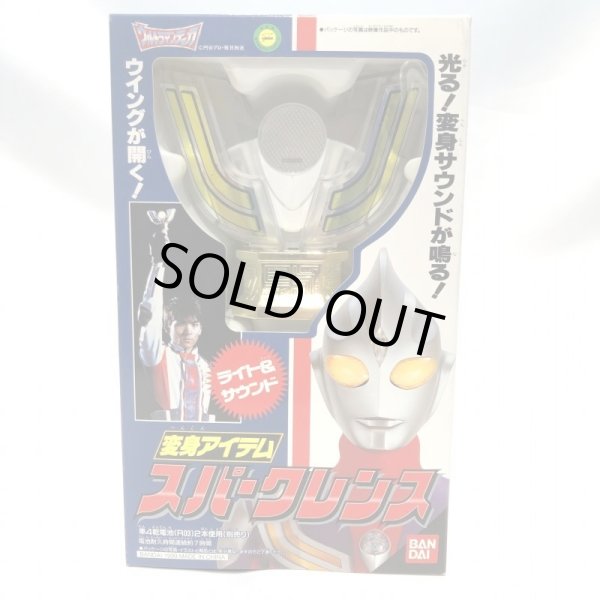 画像1: ▲買取品▲ 【未開封】ウルトラマンティガ　変身アイテム　スパークレンス (1)