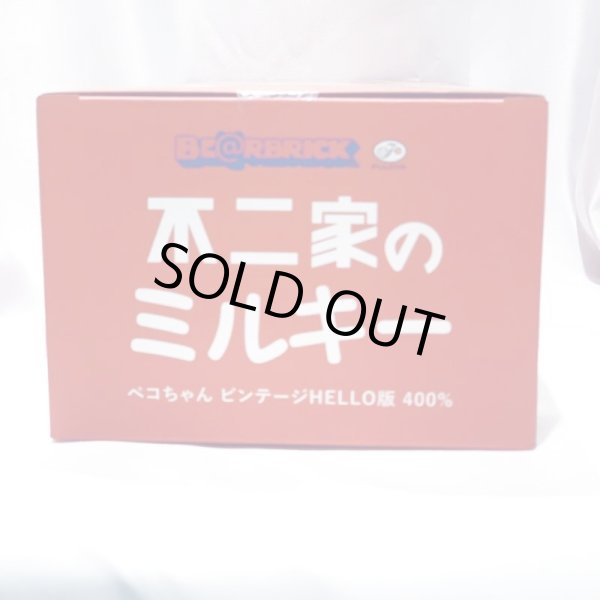画像5: ▲買取品▲ 【開封】ベアブリック 400% 不二家 ペコちゃん HELLO版 FUJIYA BE＠RBRICK メディコムトイ (5)