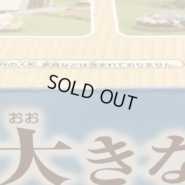 画像6: ▲買取品▲ 【未開封】エポック シルバニアファミリー 赤い屋根の大きなお家  (6)