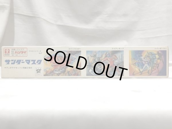 画像5: ▲買取品▲ バンダイ サンダーマスク ディオラマセット 怪獣2体付き プラモデル (5)