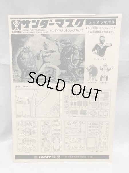 画像13: ▲買取品▲ バンダイ サンダーマスク ディオラマセット 怪獣2体付き プラモデル (13)
