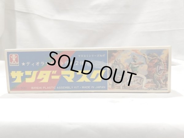 画像4: ▲買取品▲ バンダイ サンダーマスク ディオラマセット 怪獣2体付き プラモデル (4)