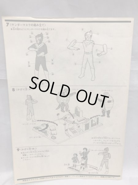 画像14: ▲買取品▲ バンダイ サンダーマスク ディオラマセット 怪獣2体付き プラモデル (14)