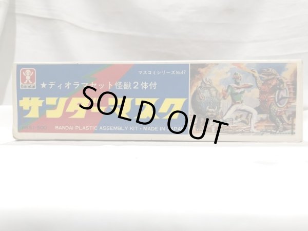 画像2: ▲買取品▲ バンダイ サンダーマスク ディオラマセット 怪獣2体付き プラモデル (2)