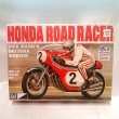 画像1: ▲買取品▲ MPC 1/8 HONDA ROAD RACER ホンダ ロードレーサー (1)