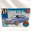 画像1: ▲買取品▲ レベル 1/25 `70 1/2 カマロ Z28 フルバンパー Revell `70 1/2 Camaro Z28 Full Bumper (1)