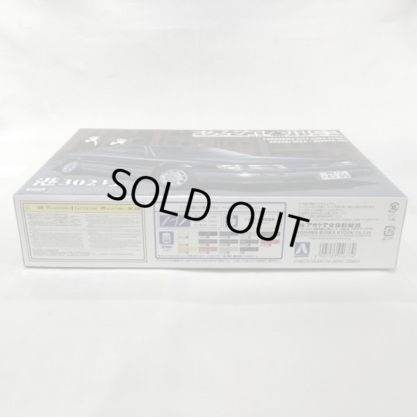 画像5: ▲買取品▲ アオシマ 1/24 あぶない刑事シリーズ 港302号 覆面パトカー プラモデル (5)