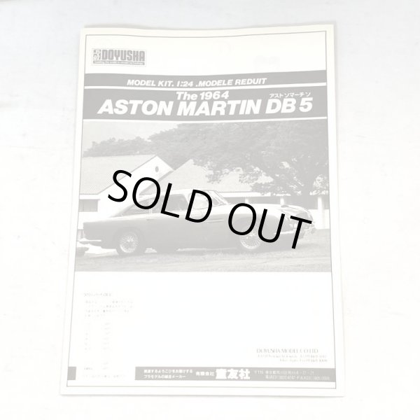 画像11: ▲買取品▲ 童友社 1/24 The 1964 アストンマーチン DB5 (11)