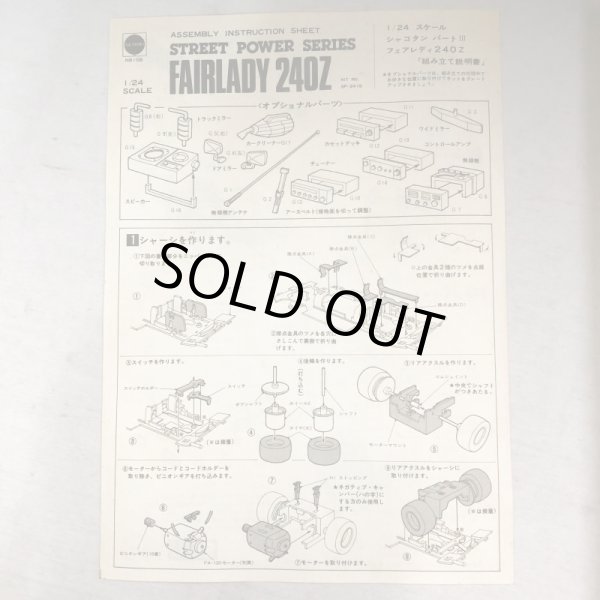 画像9: ▲買取品▲ ニチモ 1/24 フェアレディ 240ZG シャコタン ストリートパワーシリーズ (9)