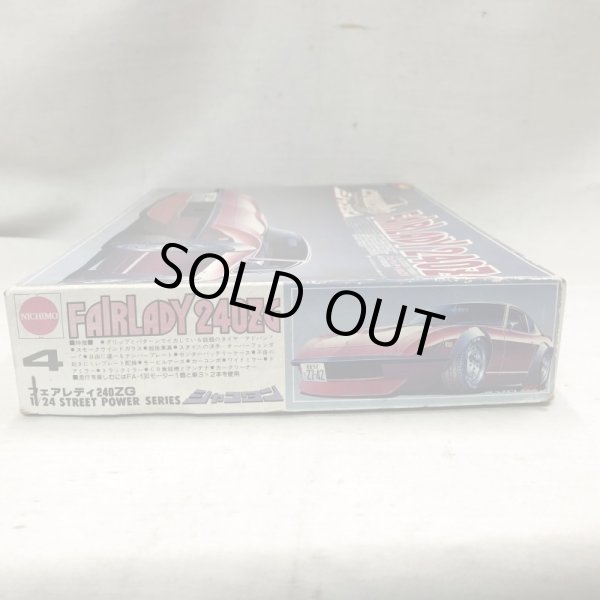 画像2: ▲買取品▲ ニチモ 1/24 フェアレディ 240ZG シャコタン ストリートパワーシリーズ (2)