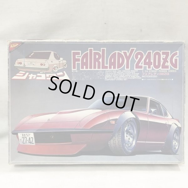 画像1: ▲買取品▲ ニチモ 1/24 フェアレディ 240ZG シャコタン ストリートパワーシリーズ (1)