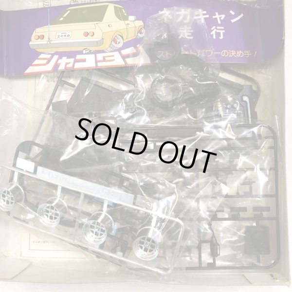 画像8: ▲買取品▲ ニチモ 1/24 フェアレディ 240ZG シャコタン ストリートパワーシリーズ (8)