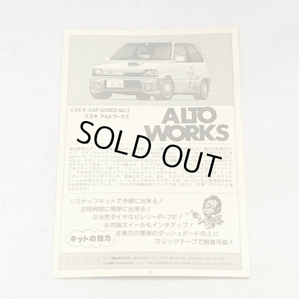 画像8: ▲買取品▲ FUJIMI 1/24 スズキ アルトワークス K-CAR SERIES NO.2 (8)