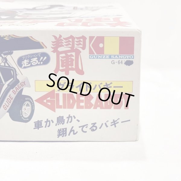 画像5: ▲買取品▲グンゼ産業 おっとっと自動車シリーズ グライドバギー (5)