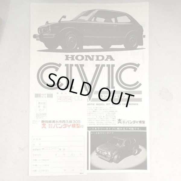 画像9: ▲買取品▲バンダイ ホンダ シビック RS（ロードセイリング）バンザイマーク (9)