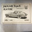 画像9: ▲買取品▲ツクダホビー エレール 1/24 ジャガーEタイプクーペ Jaguar TypeE 3L8 FHC (9)