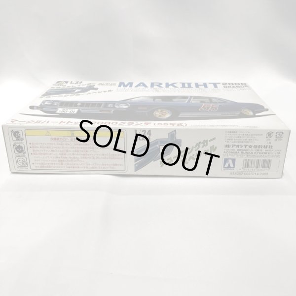 画像5: ▲買取品▲ アオシマ 1/24 マークIIハードトップ2000グランデ（55年式）ミラクルレインボーラメ チューニングカースペシャル プラモデル (5)