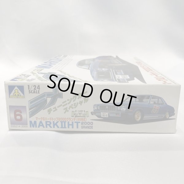 画像4: ▲買取品▲ アオシマ 1/24 マークIIハードトップ2000グランデ（55年式）ミラクルレインボーラメ チューニングカースペシャル プラモデル (4)